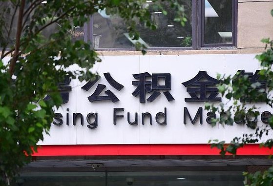玉林离职公积金（离职公积金怎么处理）